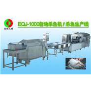 自動殺魚機/殺魚生產(chǎn)線（去魚鱗，開魚肚，去內(nèi)臟，魚身清洗）EQJ-1000 視頻